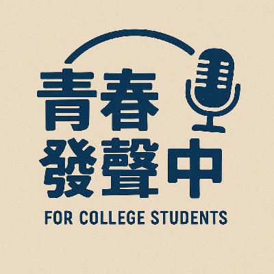 🎧 EP4｜人際關係小劇場：沒打人，但聊了很多心被打的事👊❤️‍🩹