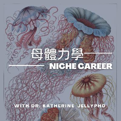 【女博的故事】 熱血教務Shelly許博士 【女博的故事】 熱血教務Shelly許博士