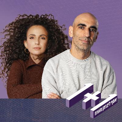 פרק 151: 1+1 עם יובל דיין