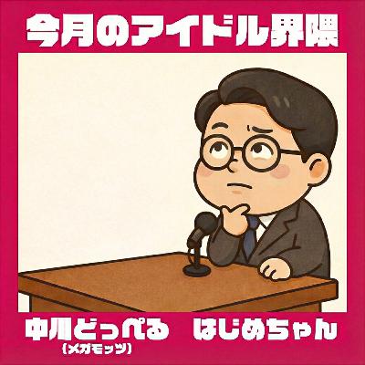 【番外編】どっぺるさんが来る前に喋っとこか! 【番外編】どっぺるさんが来る前に喋っとこか!