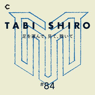 #84 腹をくくって、寄付でやると決めた。「MAKERS UNIVERSITY」運営秘話【ゲスト：ETIC. 内野博礼さん②】