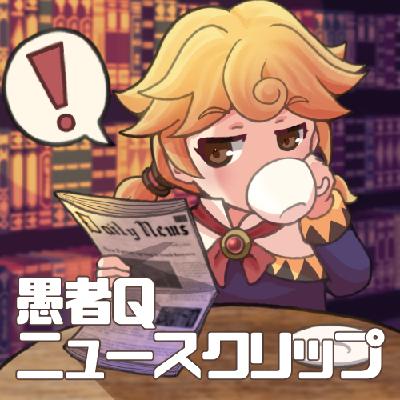 【 地下526階 】 愚者Qニュースクリップ#10 “超人”ハルク・ホーガン氏死去