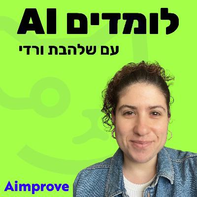 47. כל מה שלא סיפרו לכם על GPT-5