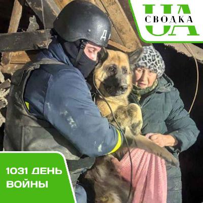 Сводки Украины. 1031 день войны
