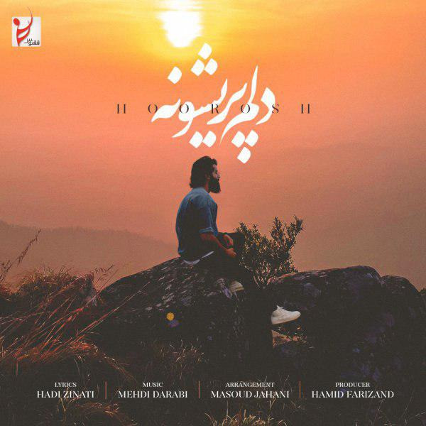 آهنگ هوروش بند دلم پریشونه