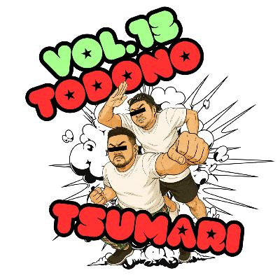 vol.13:初の恋愛相談のお便りにおじさんマジ語り! vol.13:初の恋愛相談のお便りにおじさんマジ語り!
