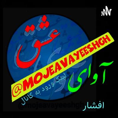 استاد آویش در مورد خوشبختی