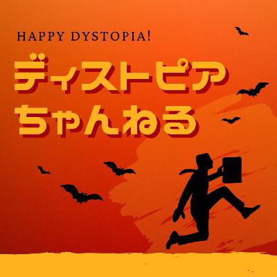 #32 年がら年中会いに行けるポッドキャスター