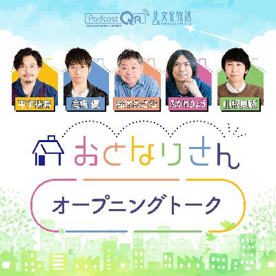 アンガールズ山根良顕 -2024年3月29日