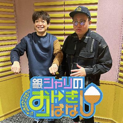 ep.245 交友関係の話
