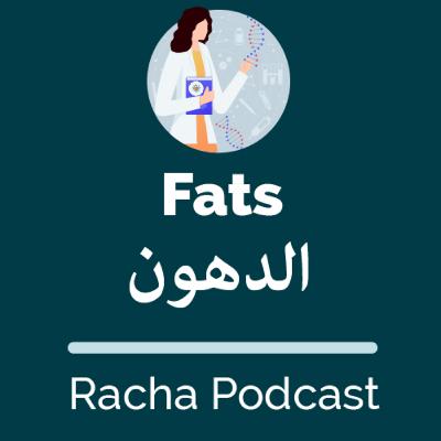 #5 الدهون لحرق الدهون