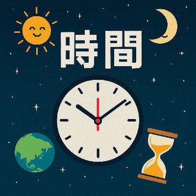EP16 | 時間原來來自太空-太陽、地球、月亮一起幫你數年月日