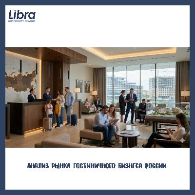 🔥 1 ТРИЛЛИОН рублей на туризме: Почему отели в РФ бьют рекорды, пока все жалуются на кризис?