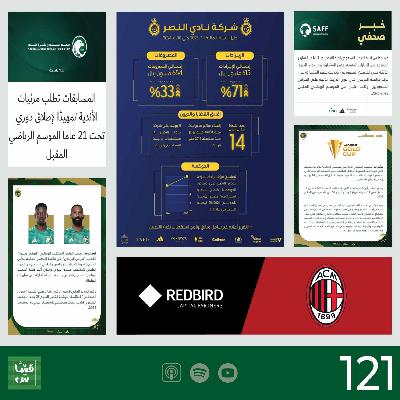 الحلقة 121