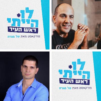 פרק 17 - תרבות! מה התפקיד של הרשות המקומית