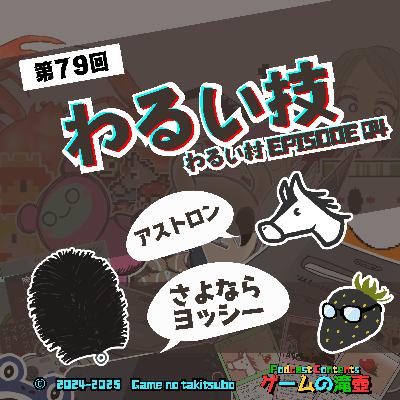 第79回 わるい技 ～わるい村 ep04～ 同時上映 Lumines Arise（ルミネス アライズ）