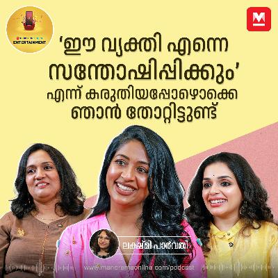 'ഈ വ്യക്തി എന്നെ സന്തോഷിപ്പിക്കും'  എന്ന് കരുതിയപ്പോഴൊക്കെ ഞാന്‍ തോറ്റിട്ടുണ്ട് | Navya Nair