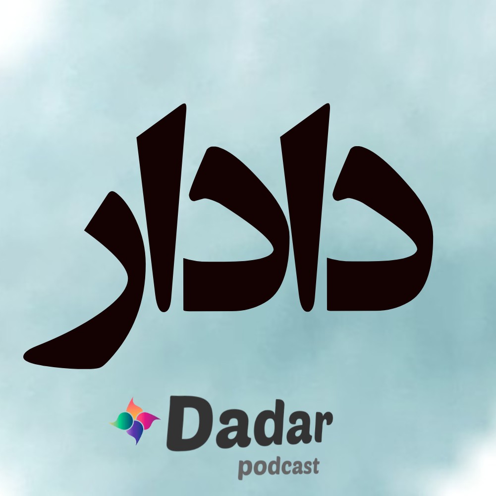 دادار دادار