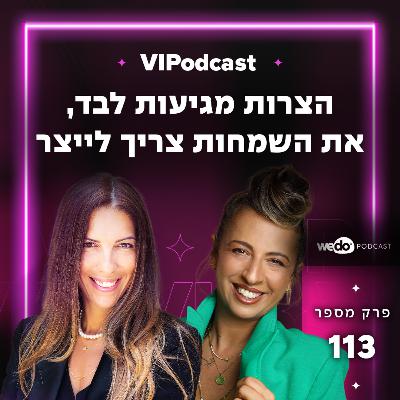 פרק 113 - "הצרות מגיעות לבד, את השמחות צריך לייצר" עם יאנה דרום