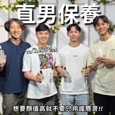 直男保養，簡單就好，Wilson 哥哥教你幾招 | RF97