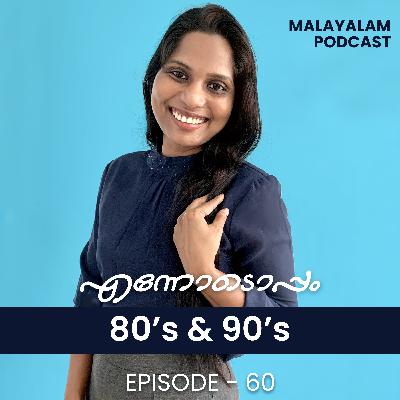 #60 - 80's and 90's - Malayalam Podcast Ennodoppam