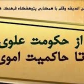 استحاله در انقلاب استحاله در انقلاب