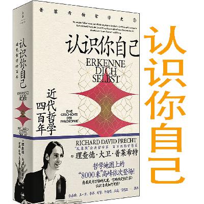 认识你自己：001导言