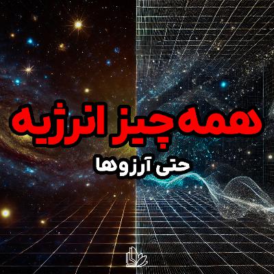 آرزوها چطور به واقعیت تبدیل می‌شن؟ با قانون انرژی و مدیتیشن ساده