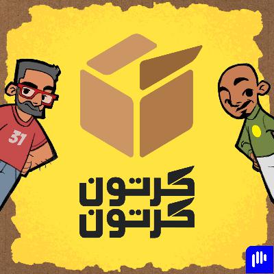٢٠٣: حلقة خطيرة مع فاطمة وأميرة