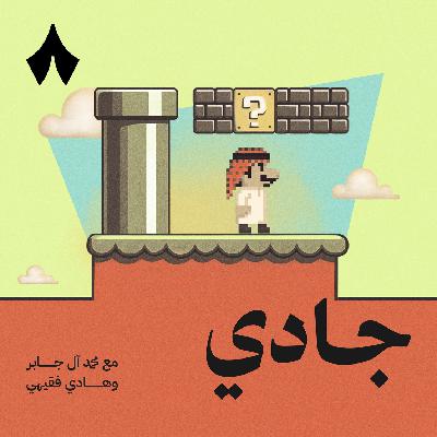 عالم القيمنق والمليارات