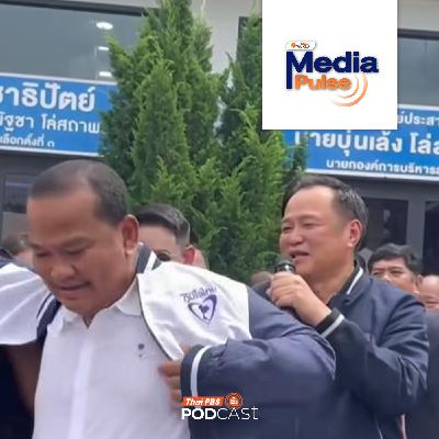 Media Pulse EP. 59: Politics of Baan Yai