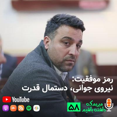 رمز موفقیت: نیروی جوانی، دستمال قدرت