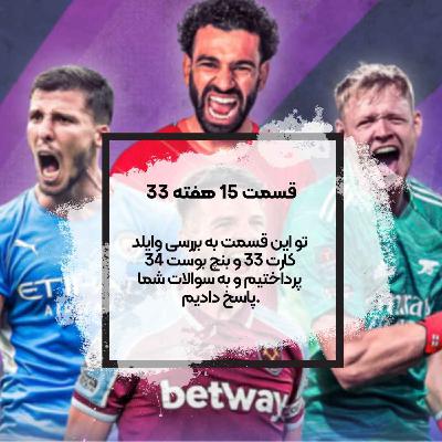 EP15 - GW33