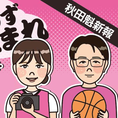 どうなる！？今季のハピネッツ！展望を担当記者が語ります