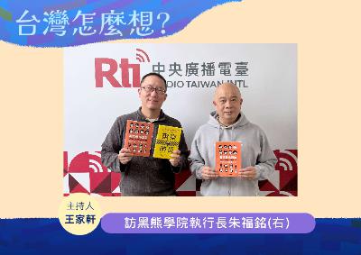 【台灣怎麼想】民防手冊-當危機來臨時：台灣全民安全指引(上)