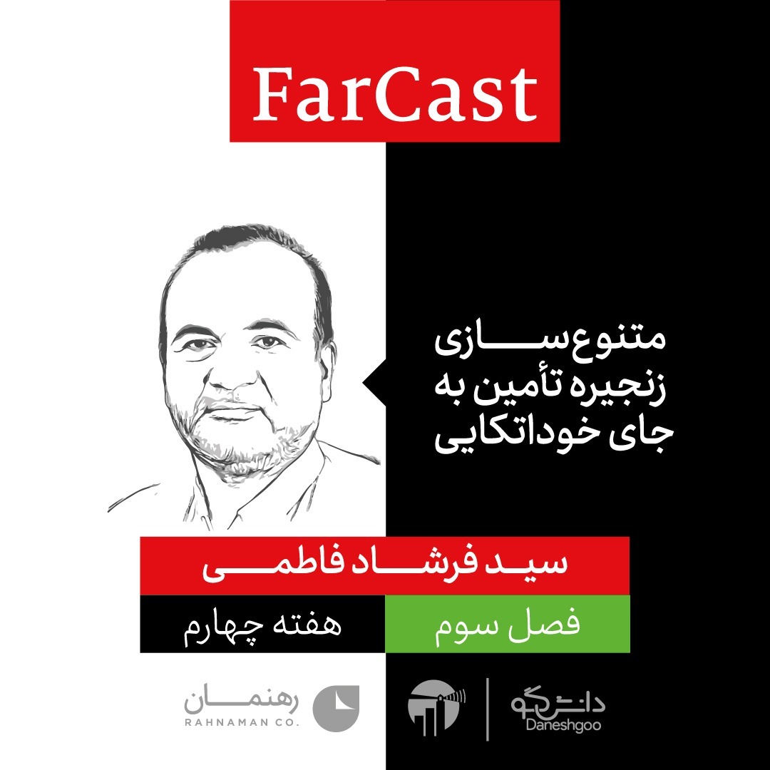 FarCast|فارکست