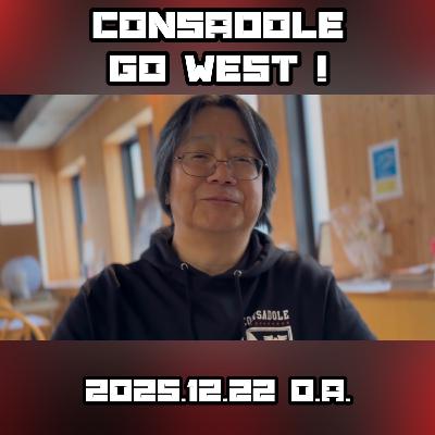 2025/12/22放送（ゲスト：真栄パパさん ）