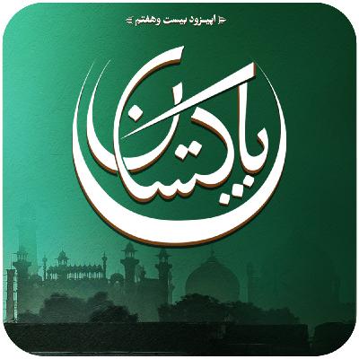 اپیزود بیستم و هفتم