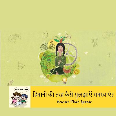 हिमानी की तरह कैसे सुलझाएँ समस्याएं? ( How to solve a problem like Himani?) | Hindi Stories for Kids | Nature| clean water #storyweaver #prathambooks