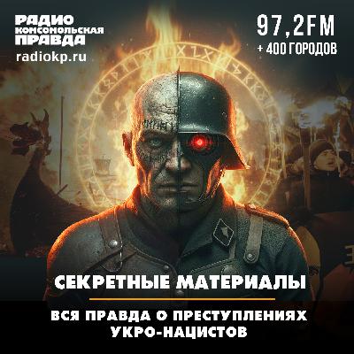 Неонацизм боится русских и правды Неонацизм боится русских и правды