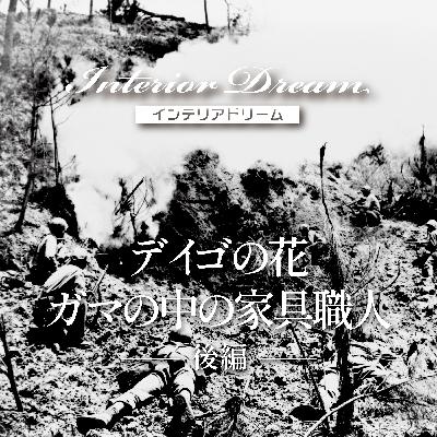 ボイスドラマ「デイゴの花」後編