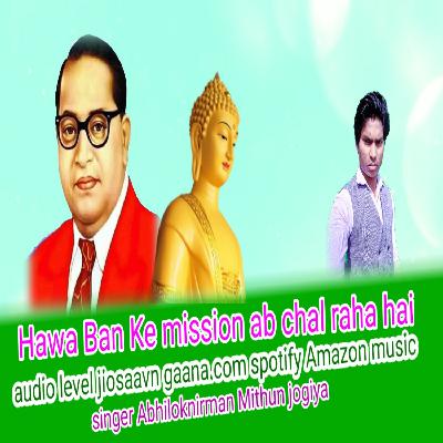 Hawa ban ke misson Ab chal Raha Hain Fiza banke haha me fail Raha Hain best quality Audio Hit Songs Abhilokneerma Mithun Jogiya Super hit Audio Mp3 Hit Songs Bhim Hit Songs