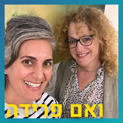 אישה שפרק ב' היה הפרק שלה עם עצמה | שחר פניני