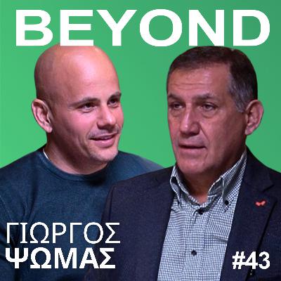 Γ. Ψωμάς: ΕΚΑΜ, Πιστόλια, Ματέι, Ριτζάι & Ενέδρες #43
