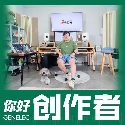 Vol.8 警察荣誉、灵笼、天官赐福的配乐都是他做的！杨秉音聊音乐的具象化体验与创造