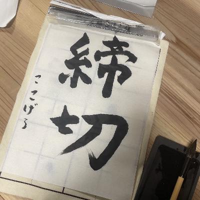 気力は有限。今年も手抜き配信。 気力は有限。今年も手抜き配信。