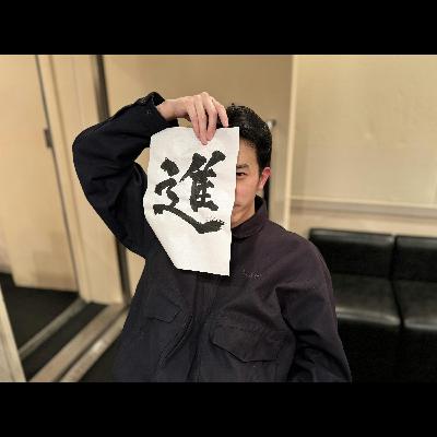#118【今年もよろしくお願いします！】今年の漢字！！