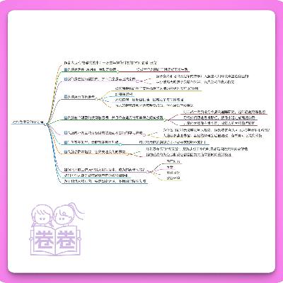 29.粉红色柔软的学习者｜ 大脑使用说明书，助你告别低效努力
