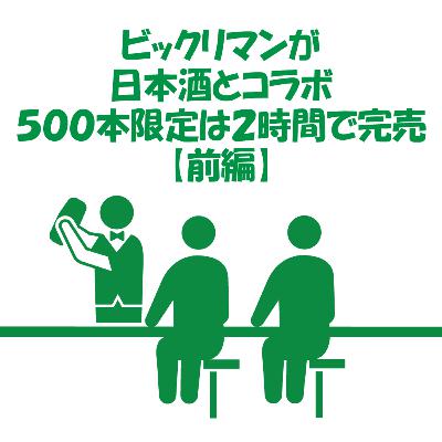 【山梨ニュース】転売ヤーのおもちゃでは…？