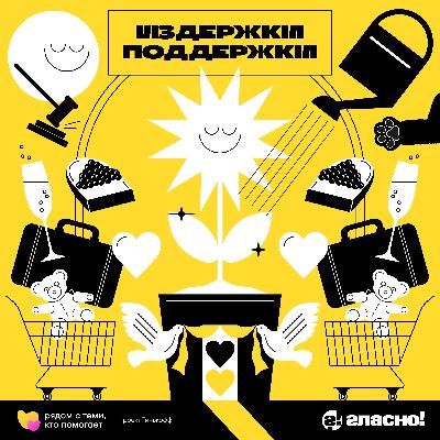 Герои и злодеи: как помогать, когда тебе не верят? Герои и злодеи: как помогать, когда тебе не верят?